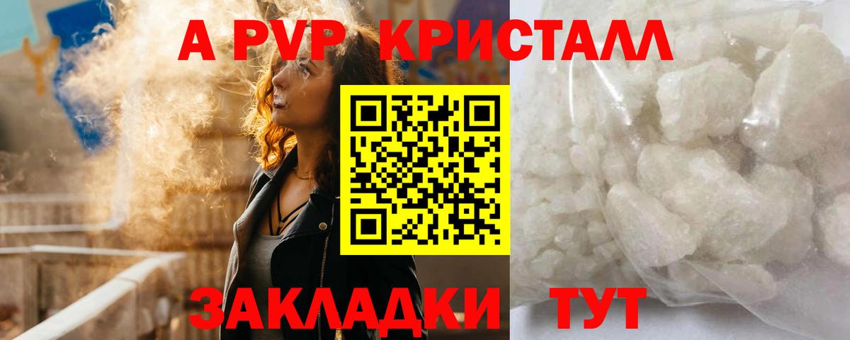 A-PVP крисы CK  A PVP кристаллы  Вход с VPN  Alpha PVP  Новоуральск 