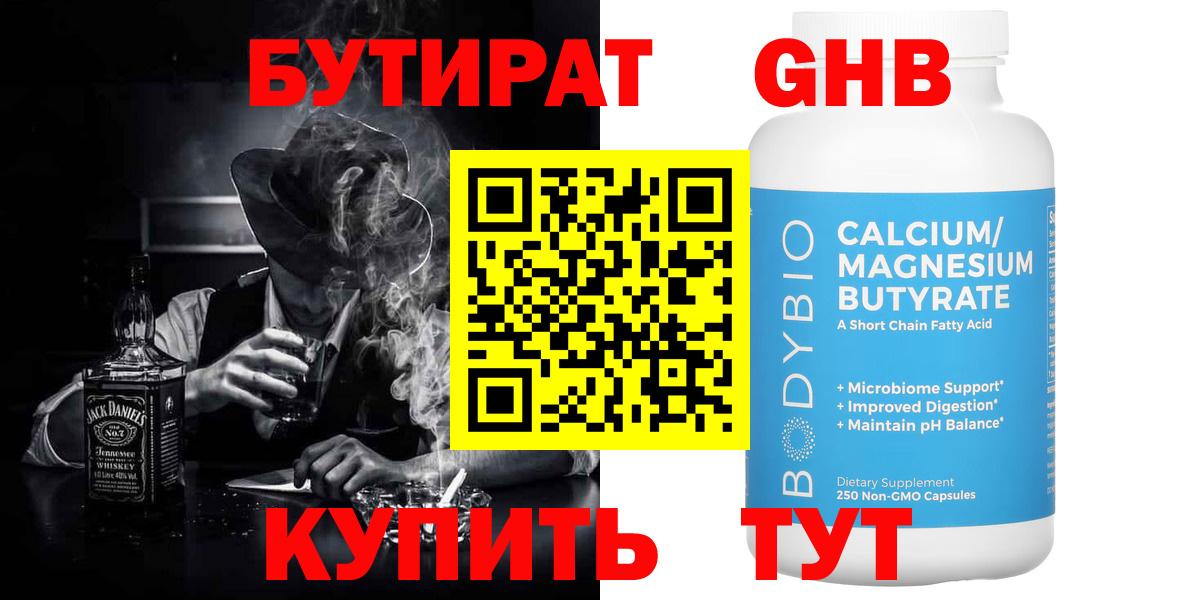 Новоуральск  Бутират BDO  БУТИРАТ  Вход с VPN 