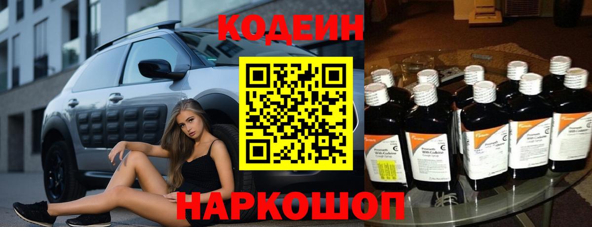 Codein Purple Drank  Вход с VPN  Кодеин напиток Lean (лин)  Новоуральск 