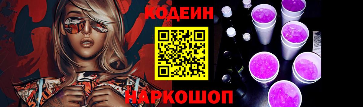 Кодеиновый сироп Lean напиток Lean (лин) Новоуральск